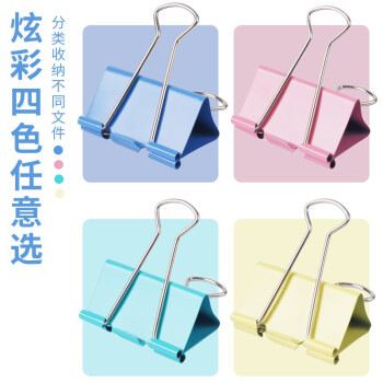 晨光(M&G)  ABS916J4 裝訂及打孔類(lèi) 4#25mm 48只/罐 彩色長(zhǎng)尾夾 中號(hào)金屬票據(jù)夾 經(jīng)濟(jì)型辦公燕尾夾 48只/罐